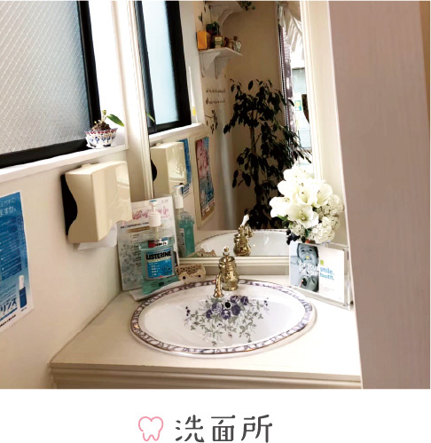 洗面所